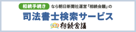 司法書士検索サービス